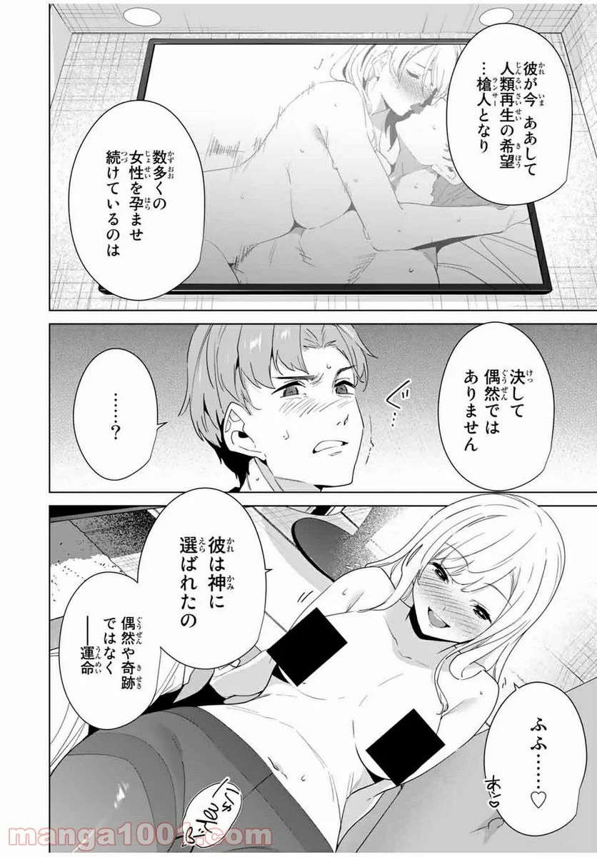 デスティニーラバーズ - 第60話 - Page 4