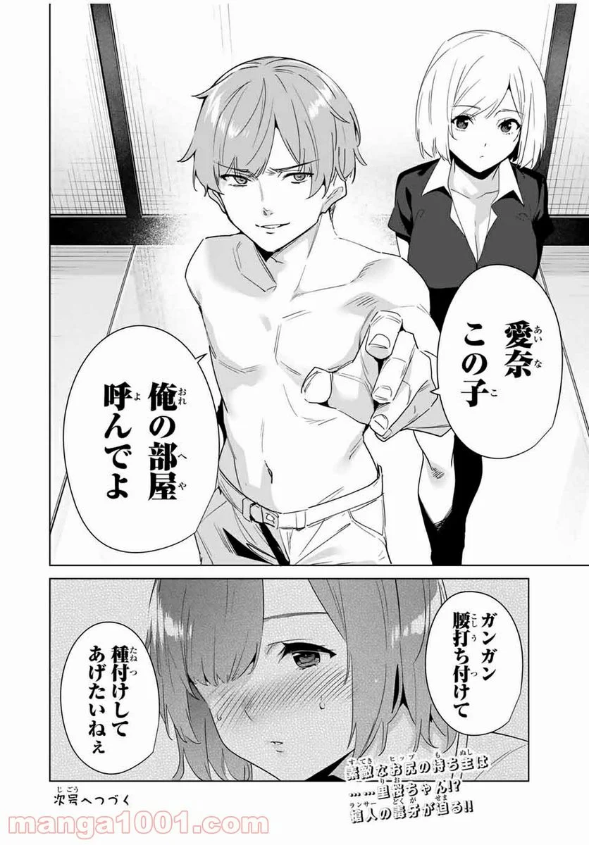 デスティニーラバーズ - 第61話 - Page 14