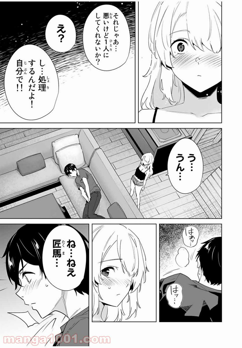 デスティニーラバーズ - 第61話 - Page 3