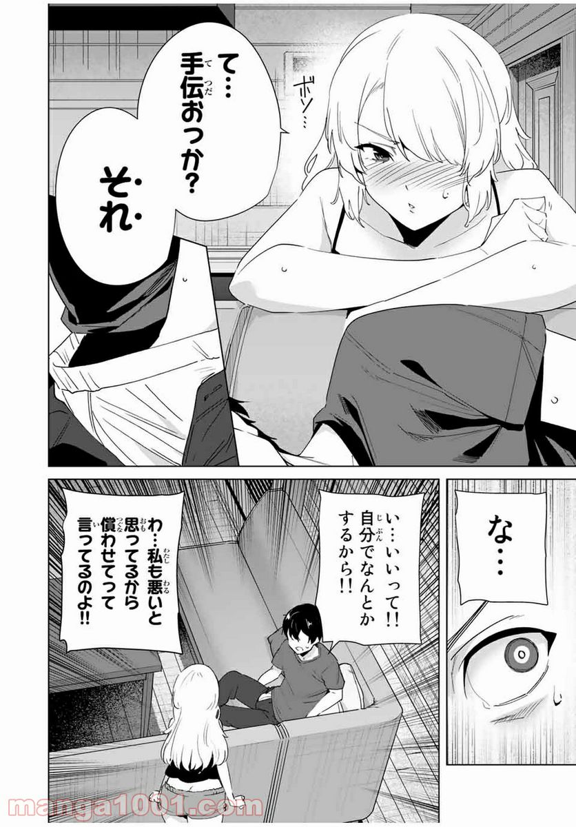 デスティニーラバーズ - 第61話 - Page 4