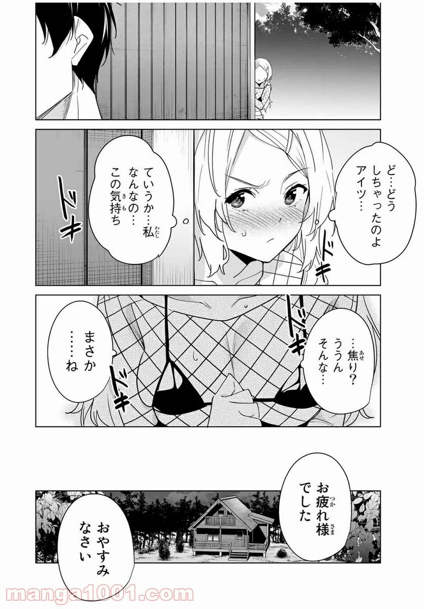 デスティニーラバーズ - 第62話 - Page 10