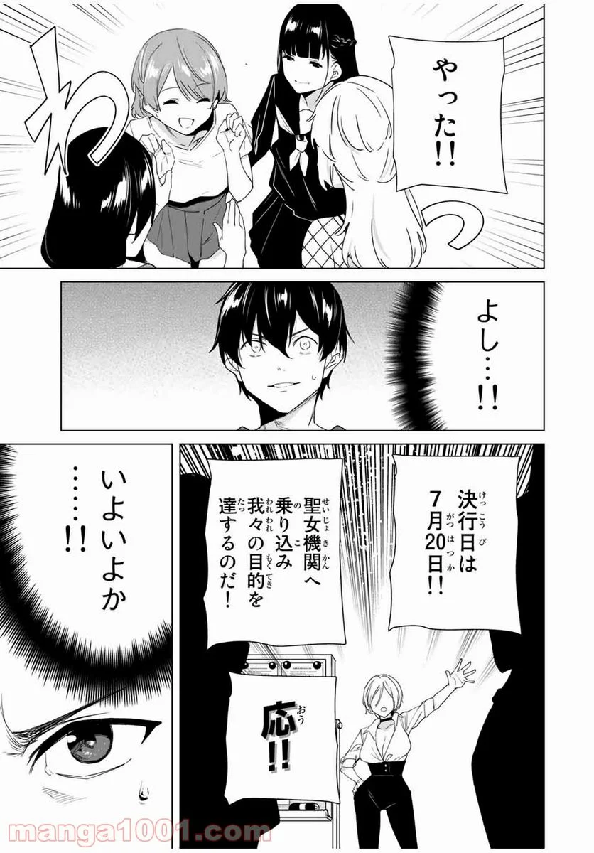 デスティニーラバーズ - 第63話 - Page 13