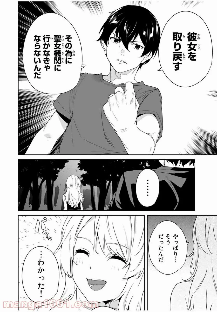 デスティニーラバーズ - 第63話 - Page 4