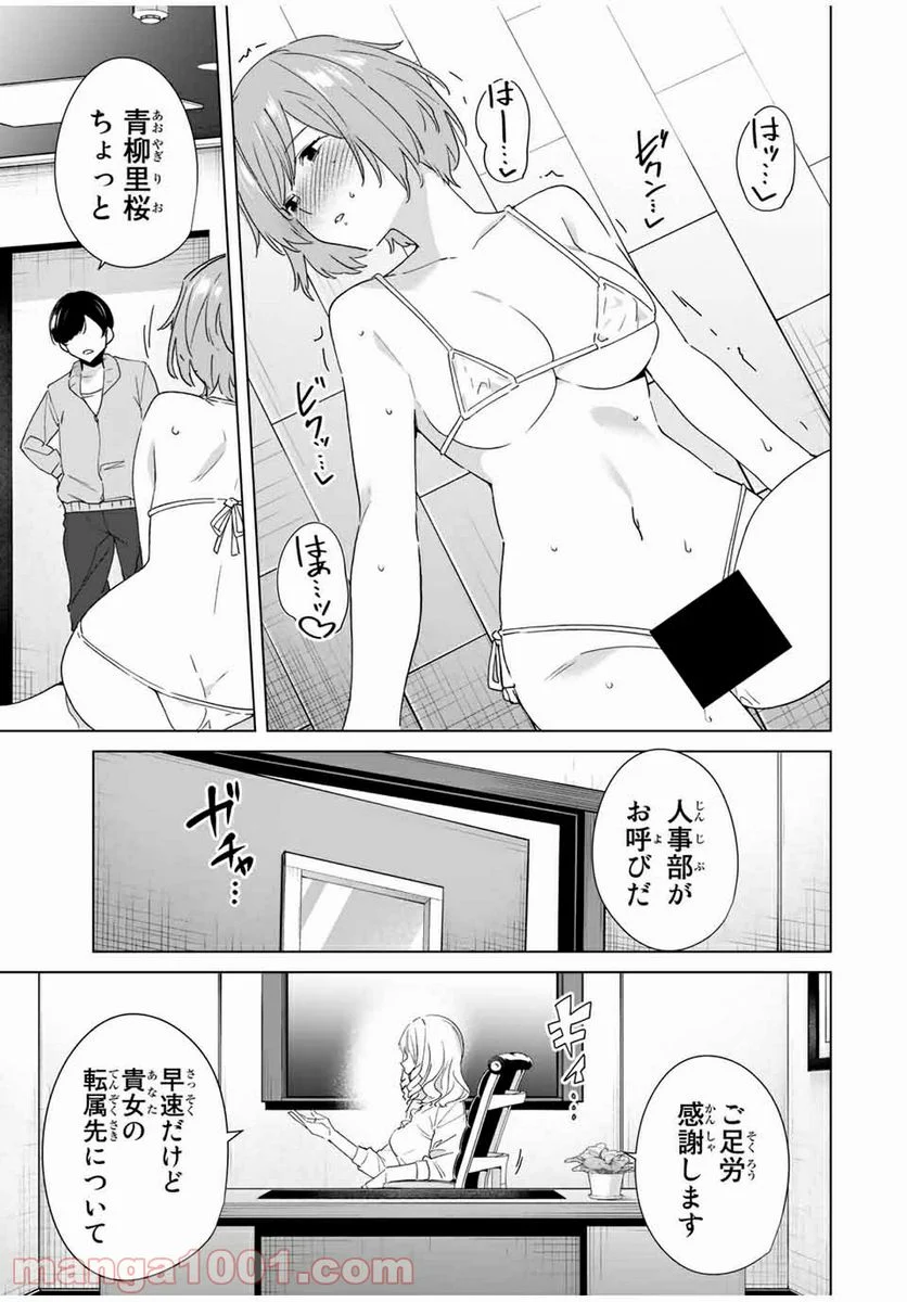 デスティニーラバーズ - 第63話 - Page 9