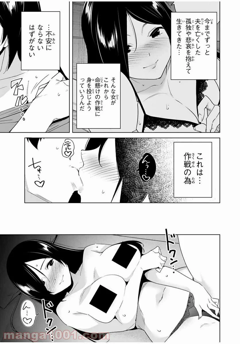 デスティニーラバーズ - 第64話 - Page 11