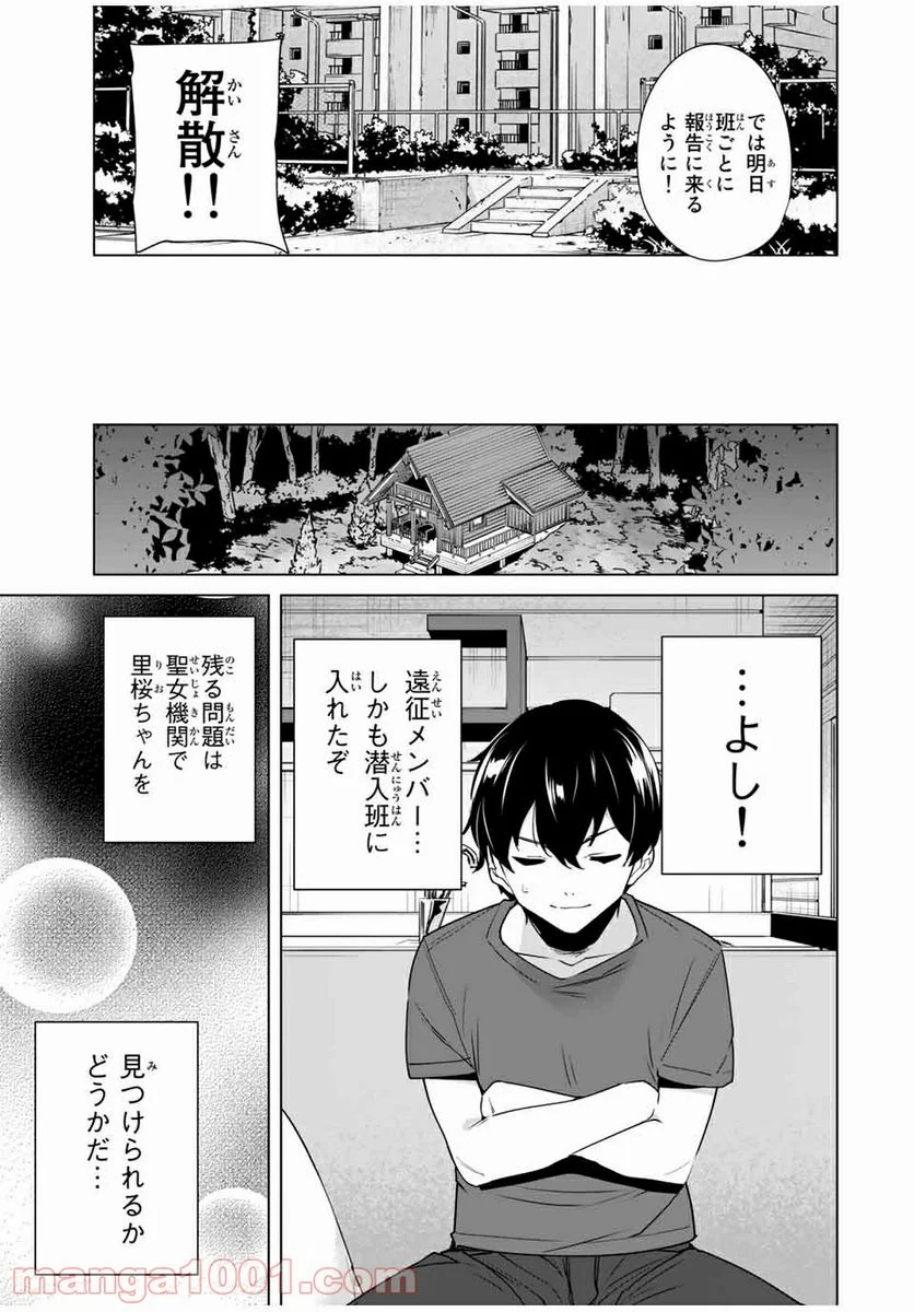 デスティニーラバーズ - 第64話 - Page 7