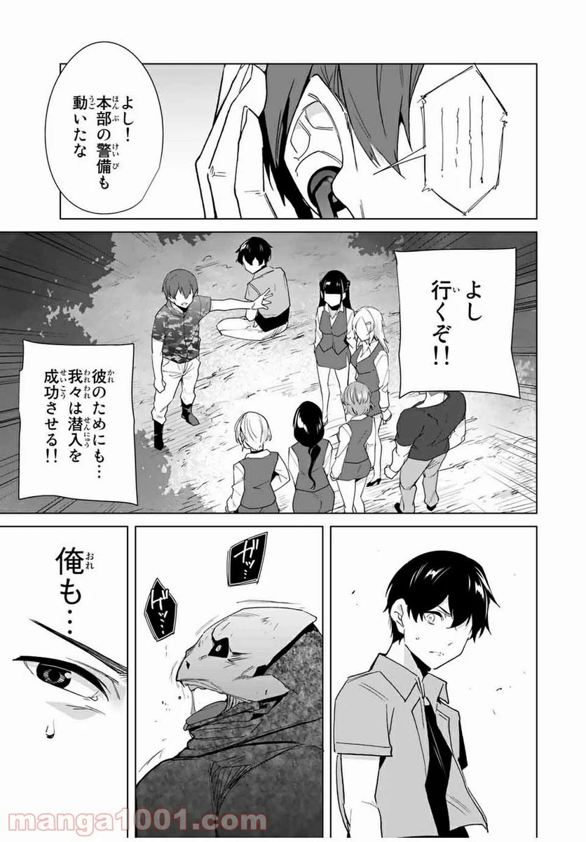 デスティニーラバーズ - 第65話 - Page 13