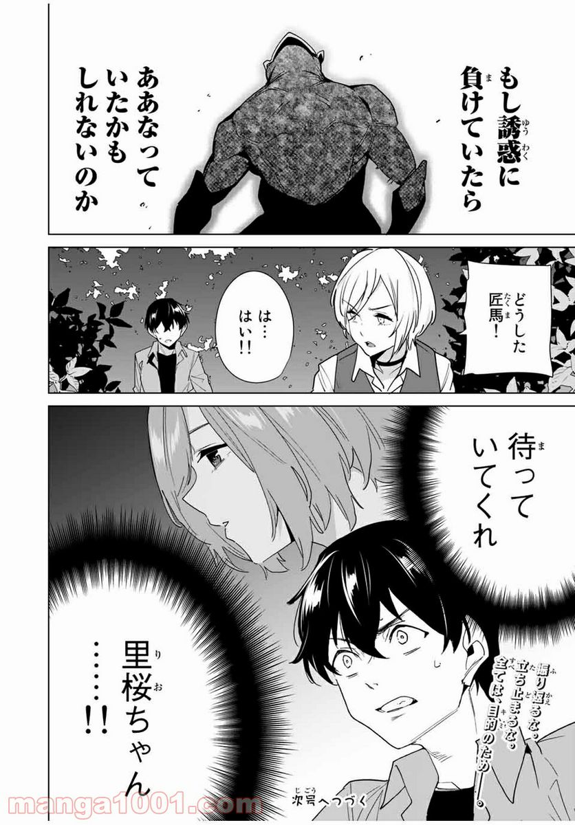 デスティニーラバーズ - 第65話 - Page 14