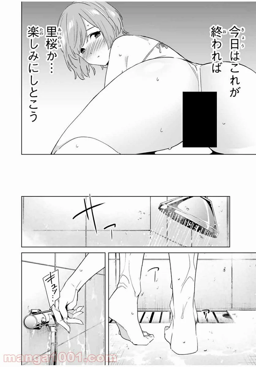 デスティニーラバーズ - 第65話 - Page 4