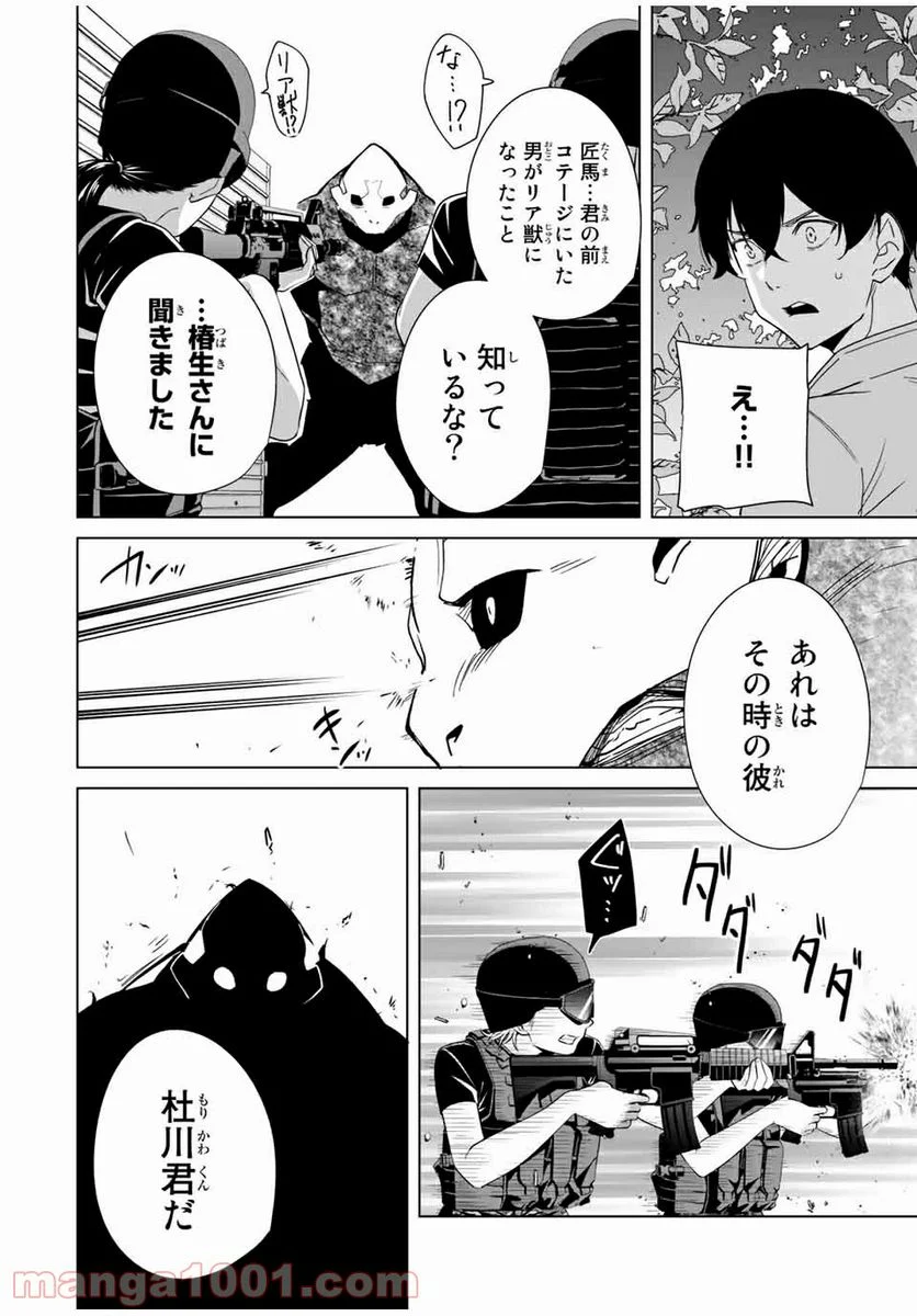 デスティニーラバーズ - 第65話 - Page 8