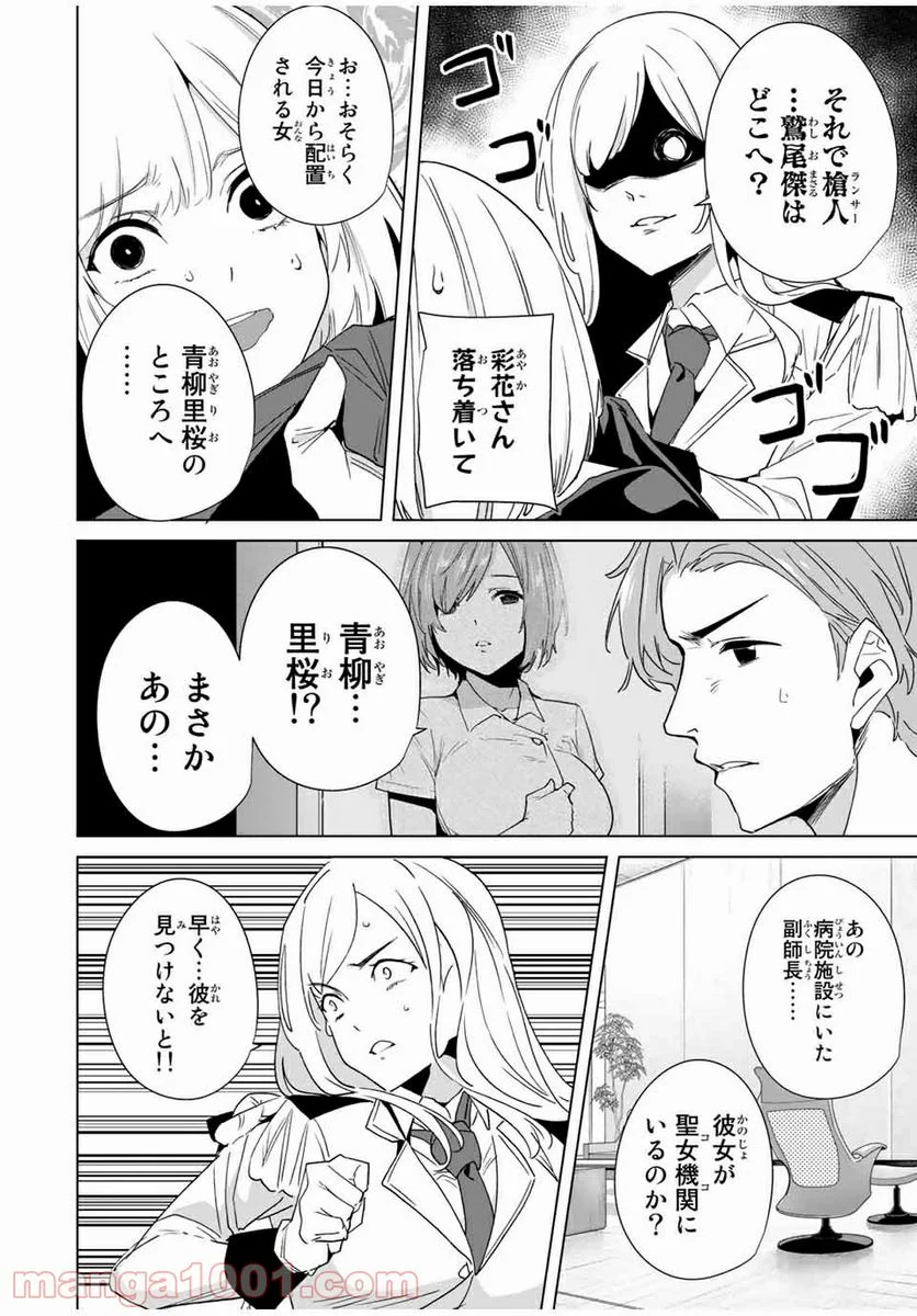 デスティニーラバーズ - 第66話 - Page 12