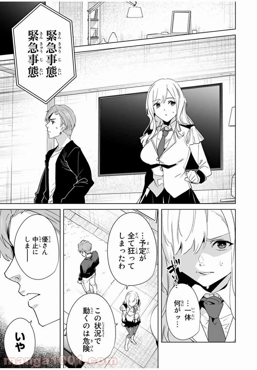 デスティニーラバーズ - 第66話 - Page 3