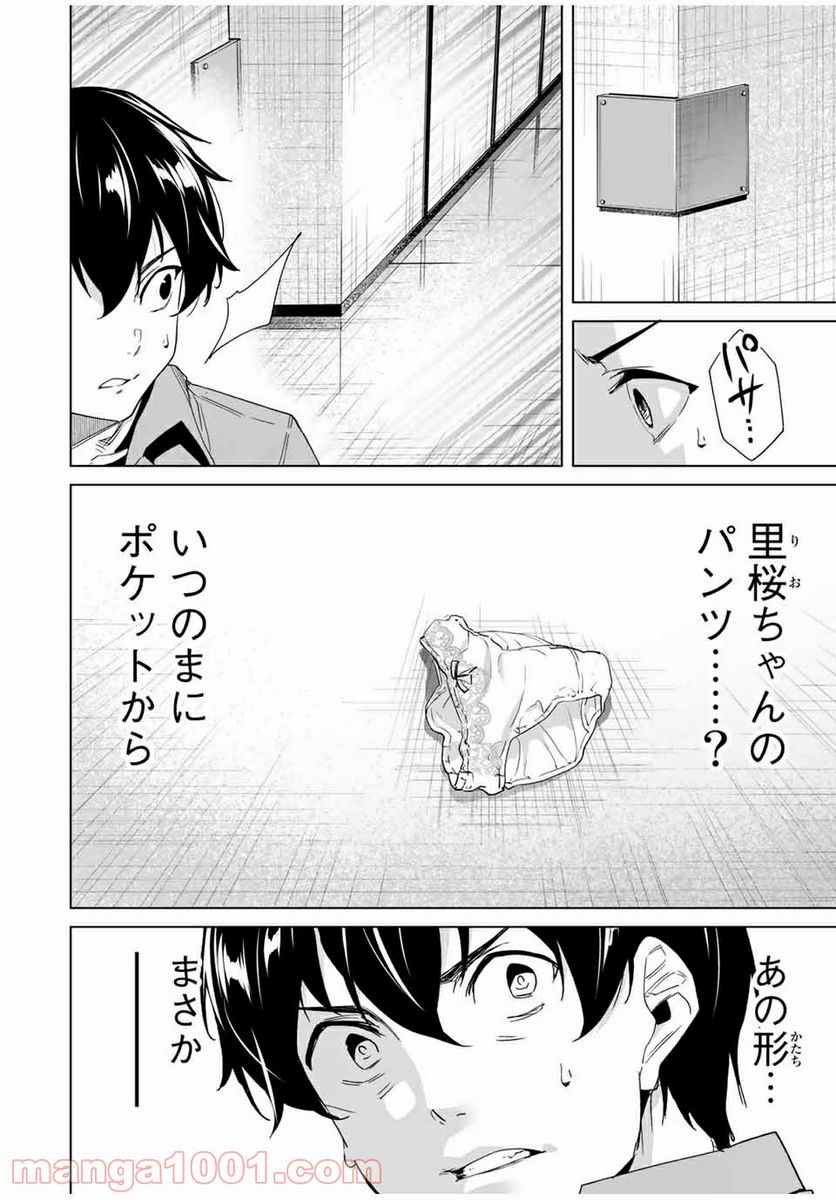 デスティニーラバーズ - 第67話 - Page 2