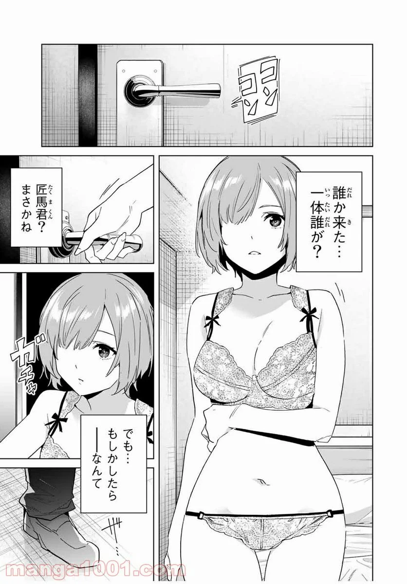 デスティニーラバーズ - 第67話 - Page 13