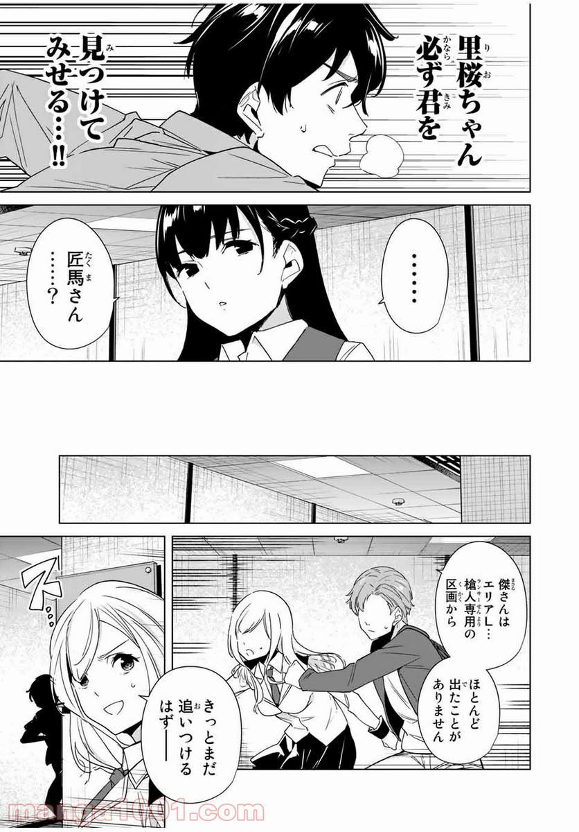 デスティニーラバーズ - 第67話 - Page 5