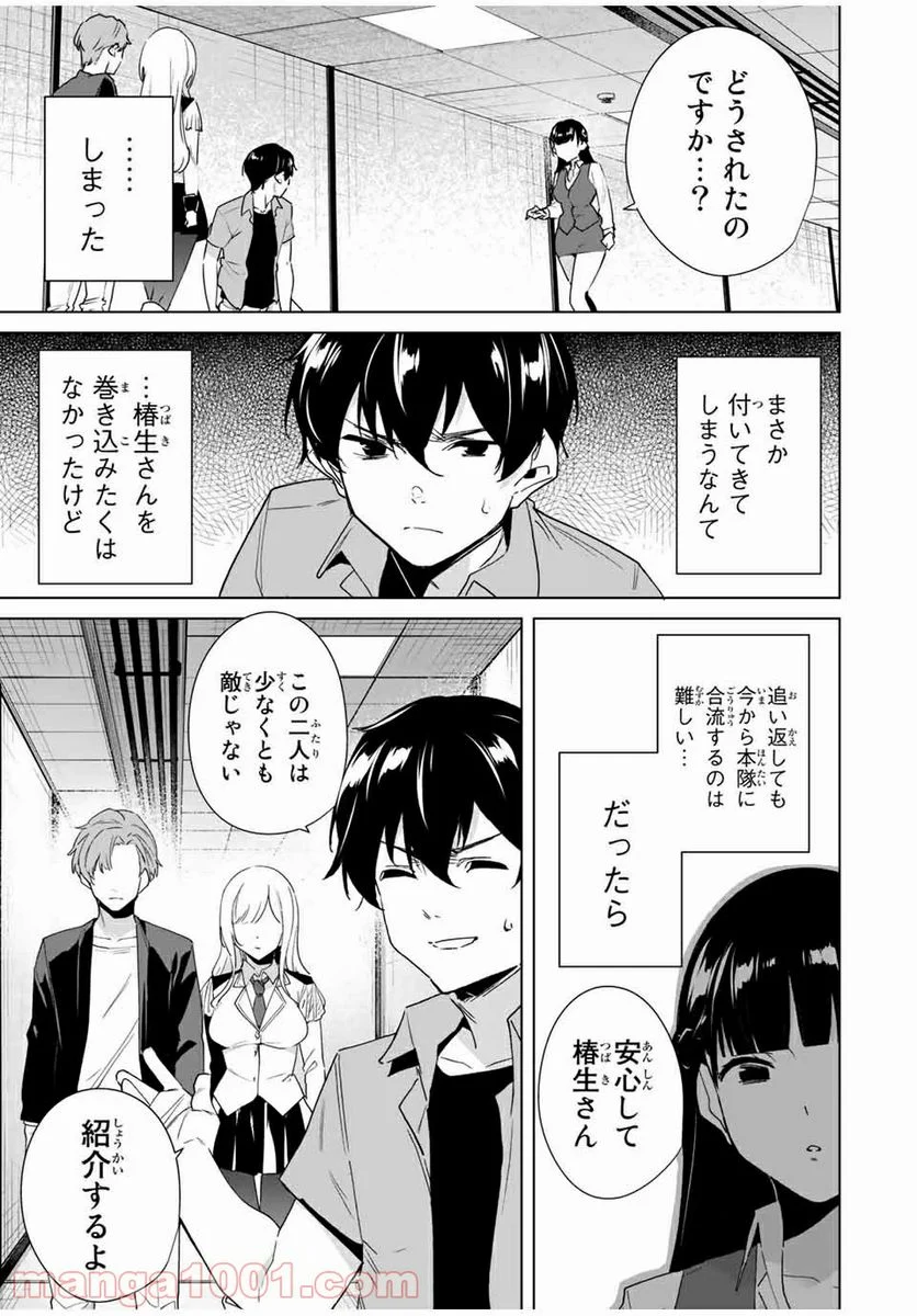 デスティニーラバーズ - 第67話 - Page 9