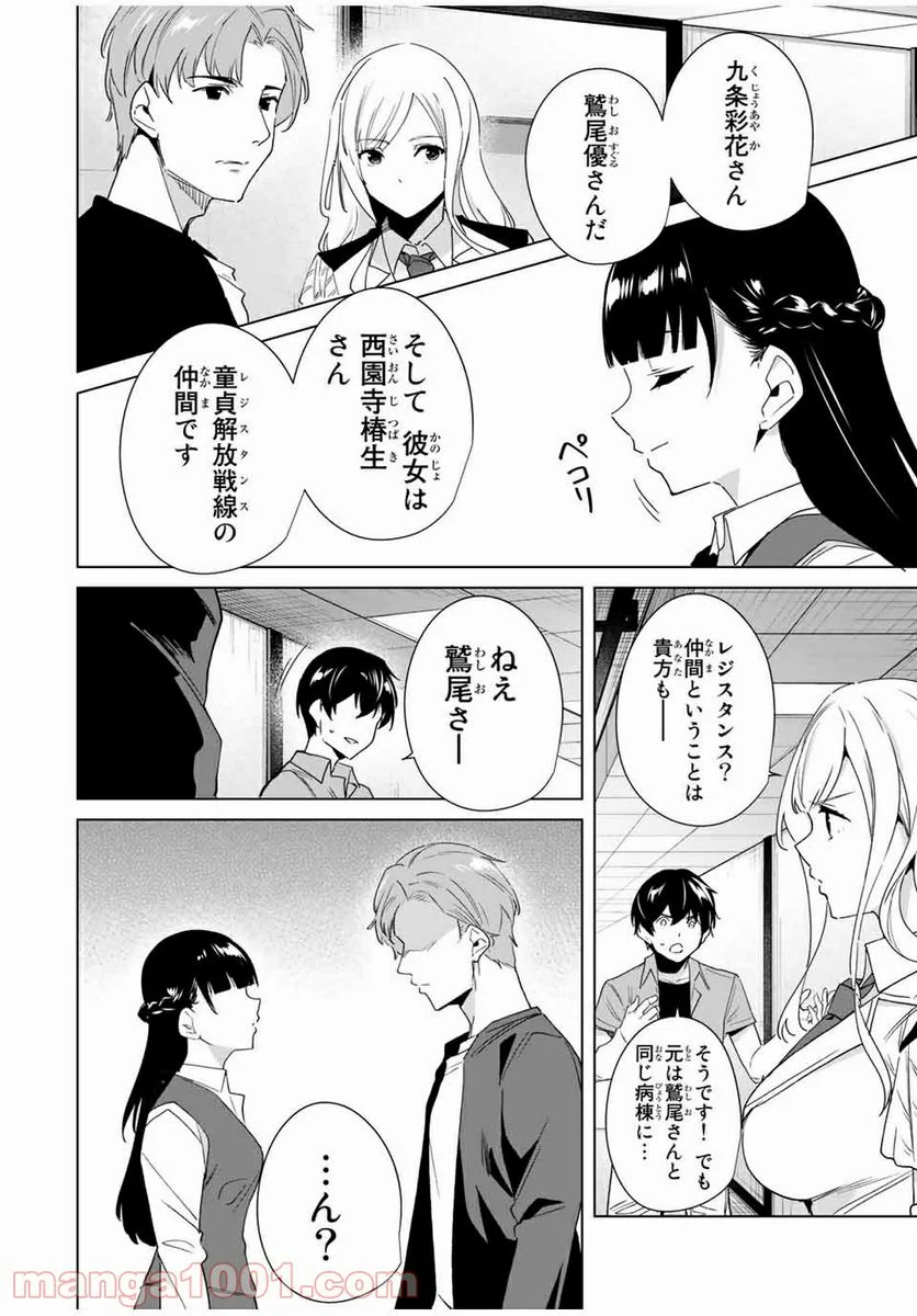 デスティニーラバーズ - 第67話 - Page 10