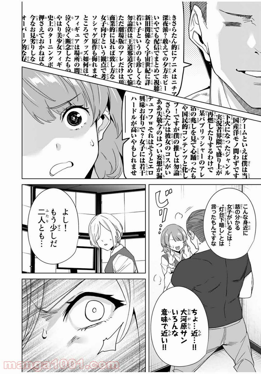 デスティニーラバーズ - 第68話 - Page 4