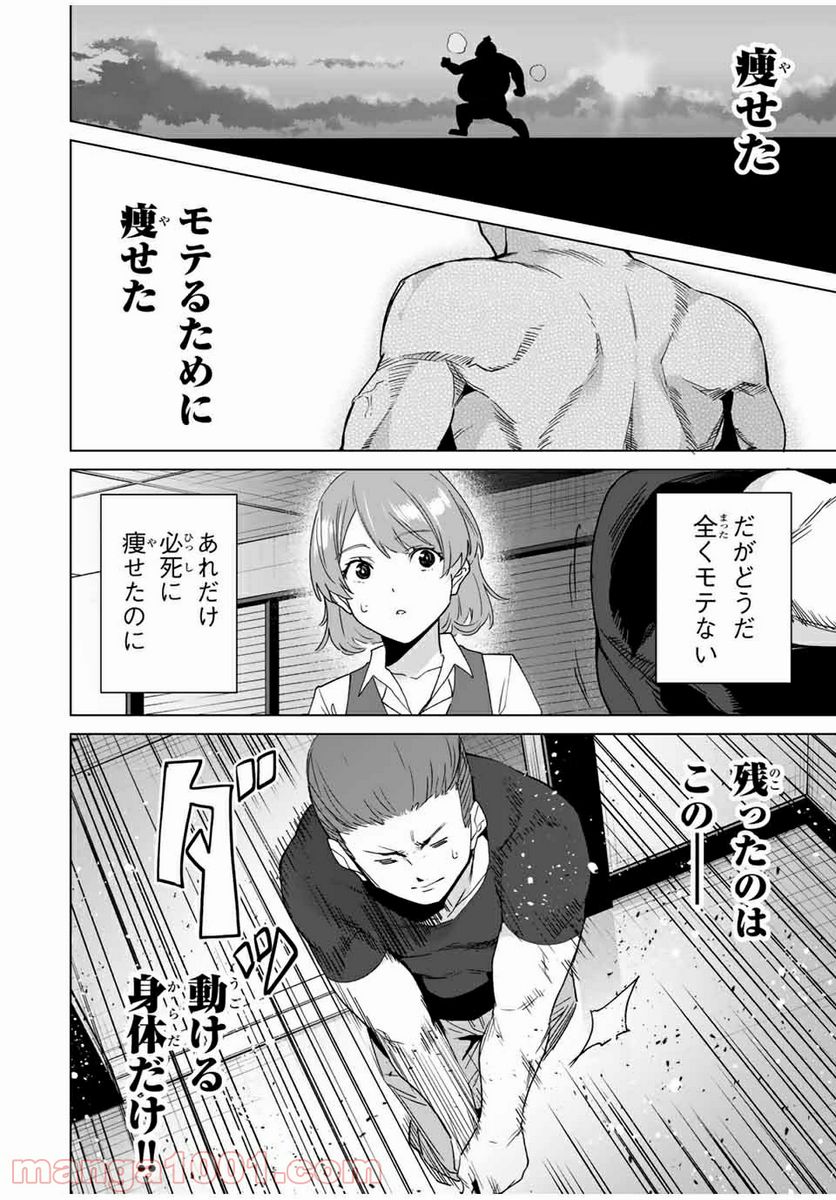 デスティニーラバーズ - 第68話 - Page 10