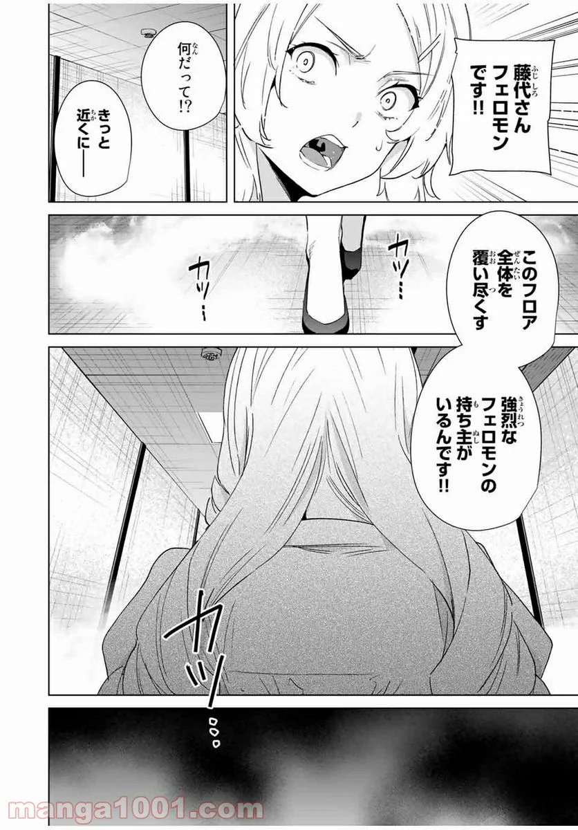 デスティニーラバーズ - 第69話 - Page 2