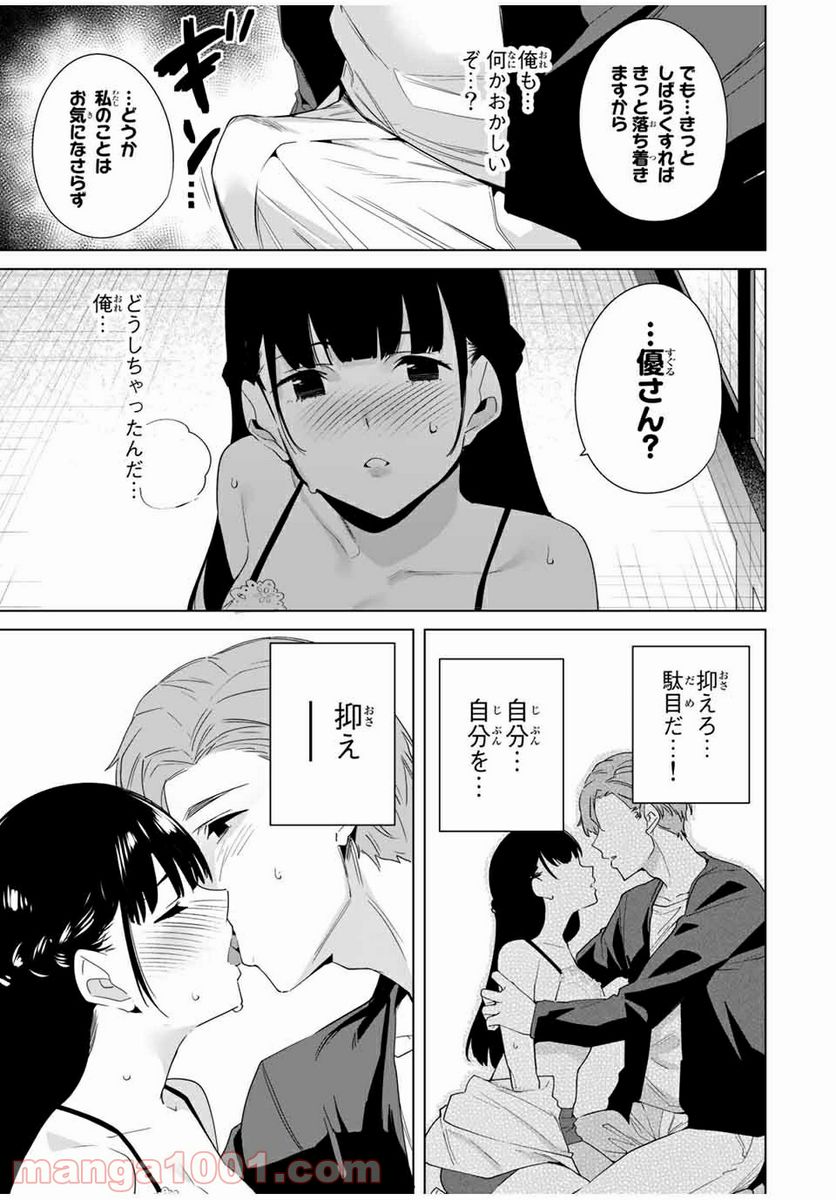 デスティニーラバーズ - 第69話 - Page 11