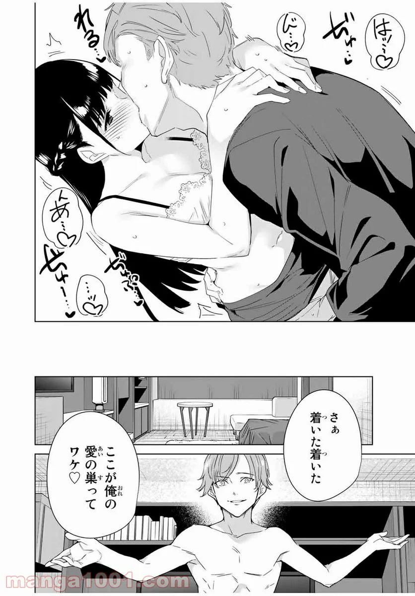 デスティニーラバーズ - 第69話 - Page 12