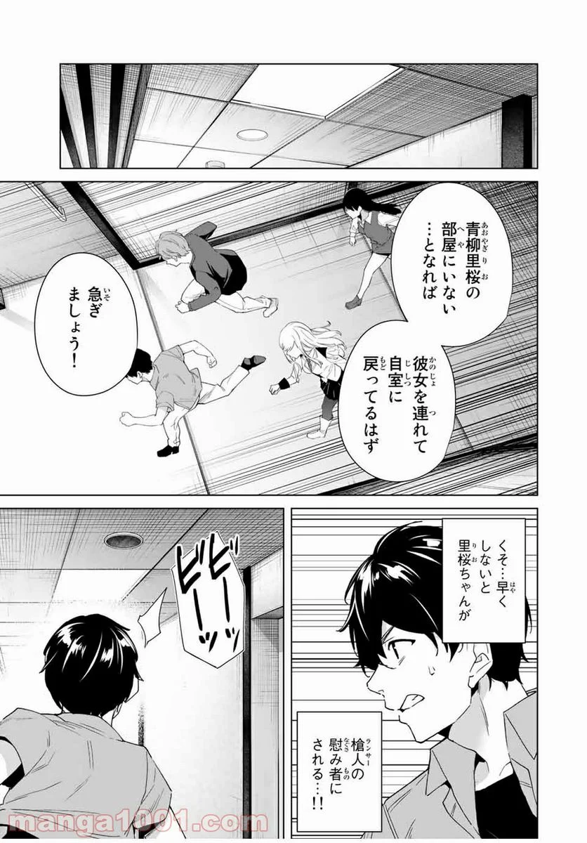 デスティニーラバーズ - 第69話 - Page 3