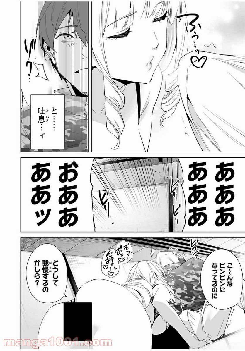 デスティニーラバーズ - 第71話 - Page 8