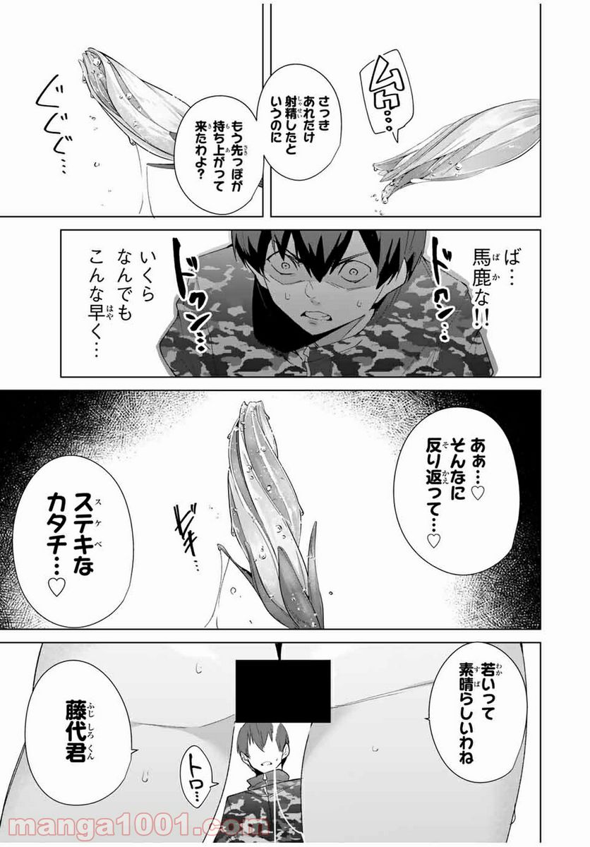 デスティニーラバーズ - 第72話 - Page 5