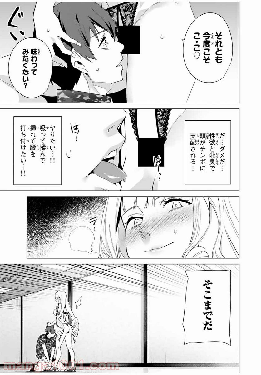 デスティニーラバーズ - 第72話 - Page 7