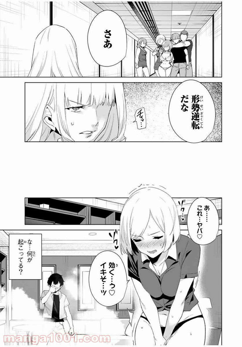 デスティニーラバーズ - 第72話 - Page 9