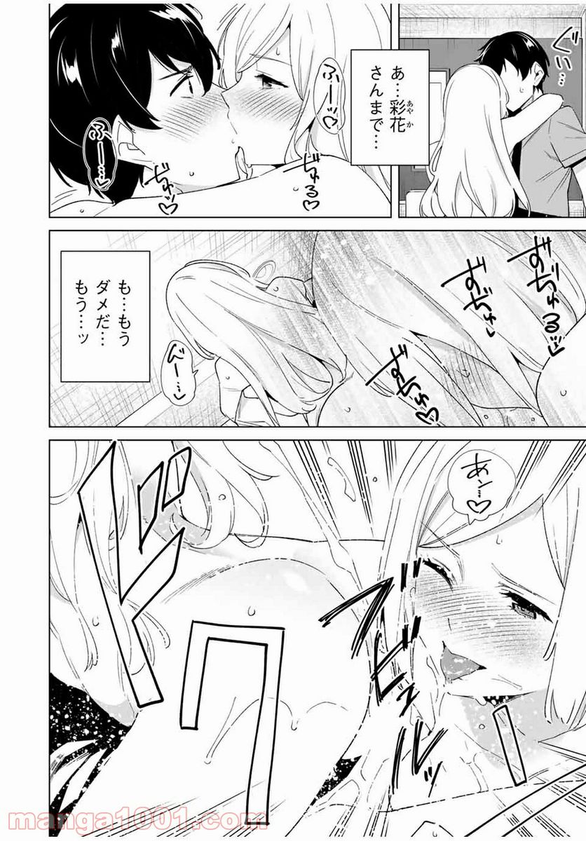 デスティニーラバーズ - 第73話 - Page 8