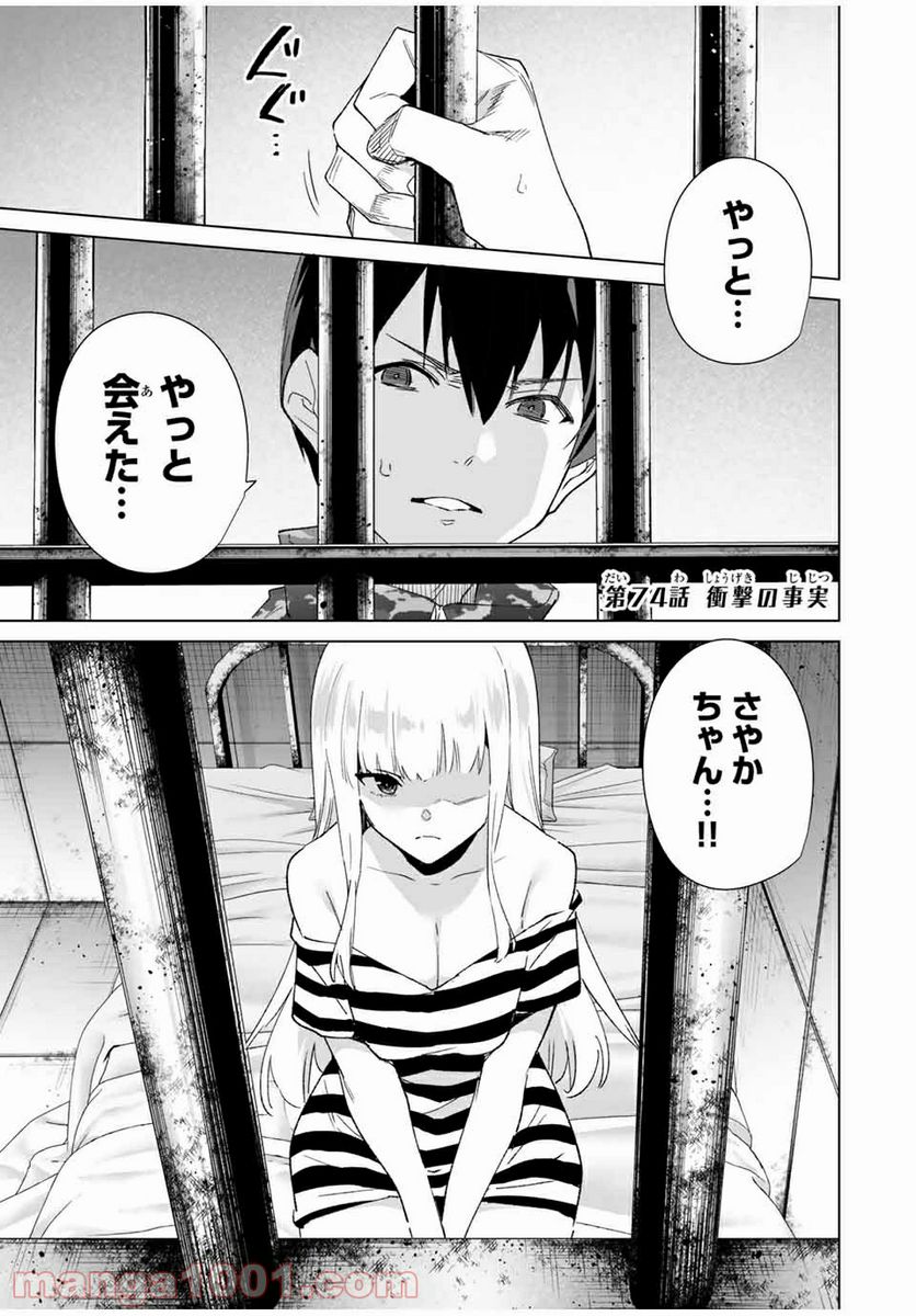 デスティニーラバーズ - 第74話 - Page 1