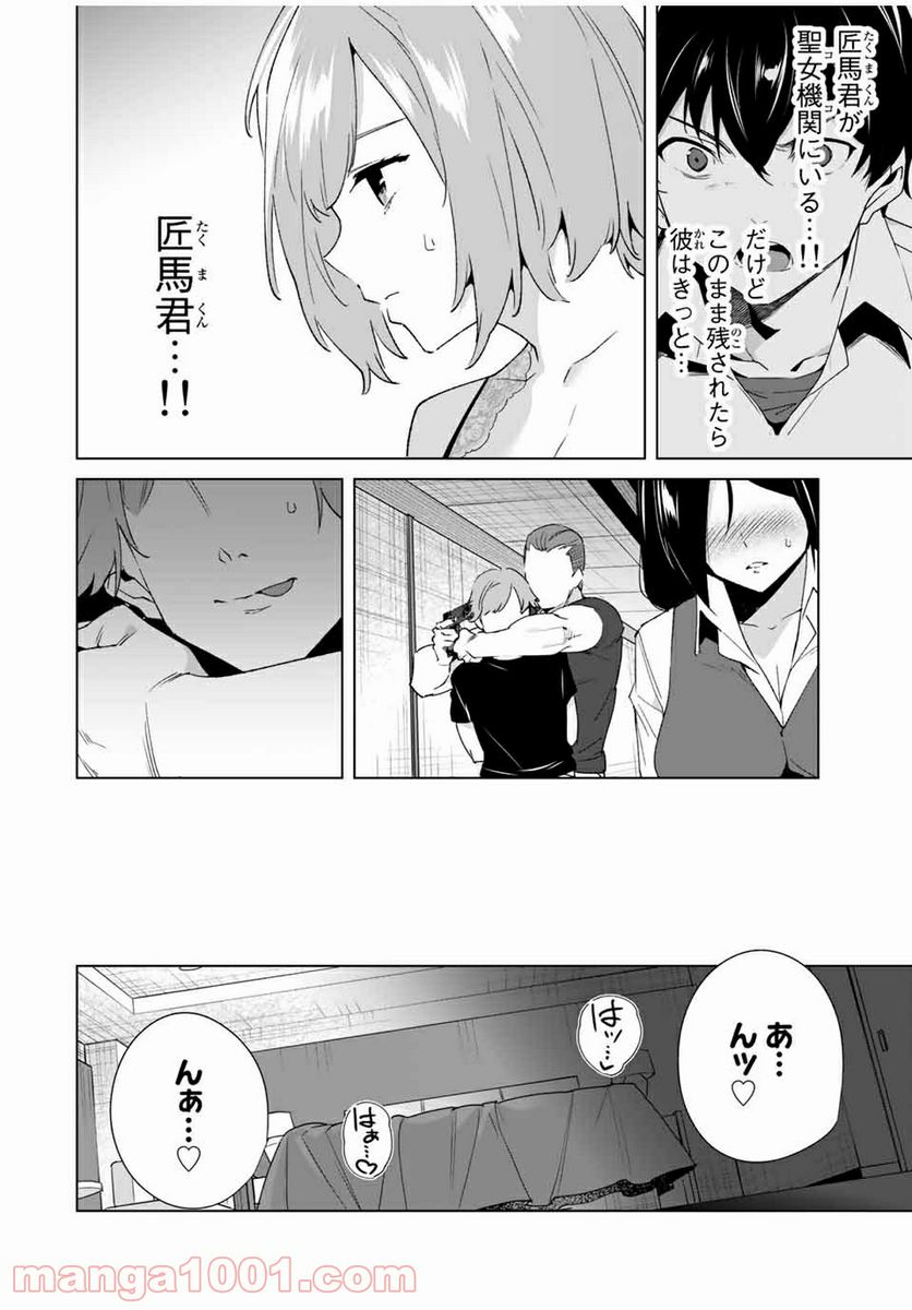 デスティニーラバーズ - 第74話 - Page 12