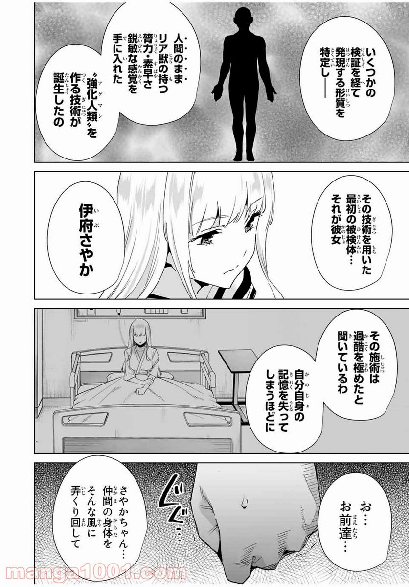 デスティニーラバーズ - 第74話 - Page 4