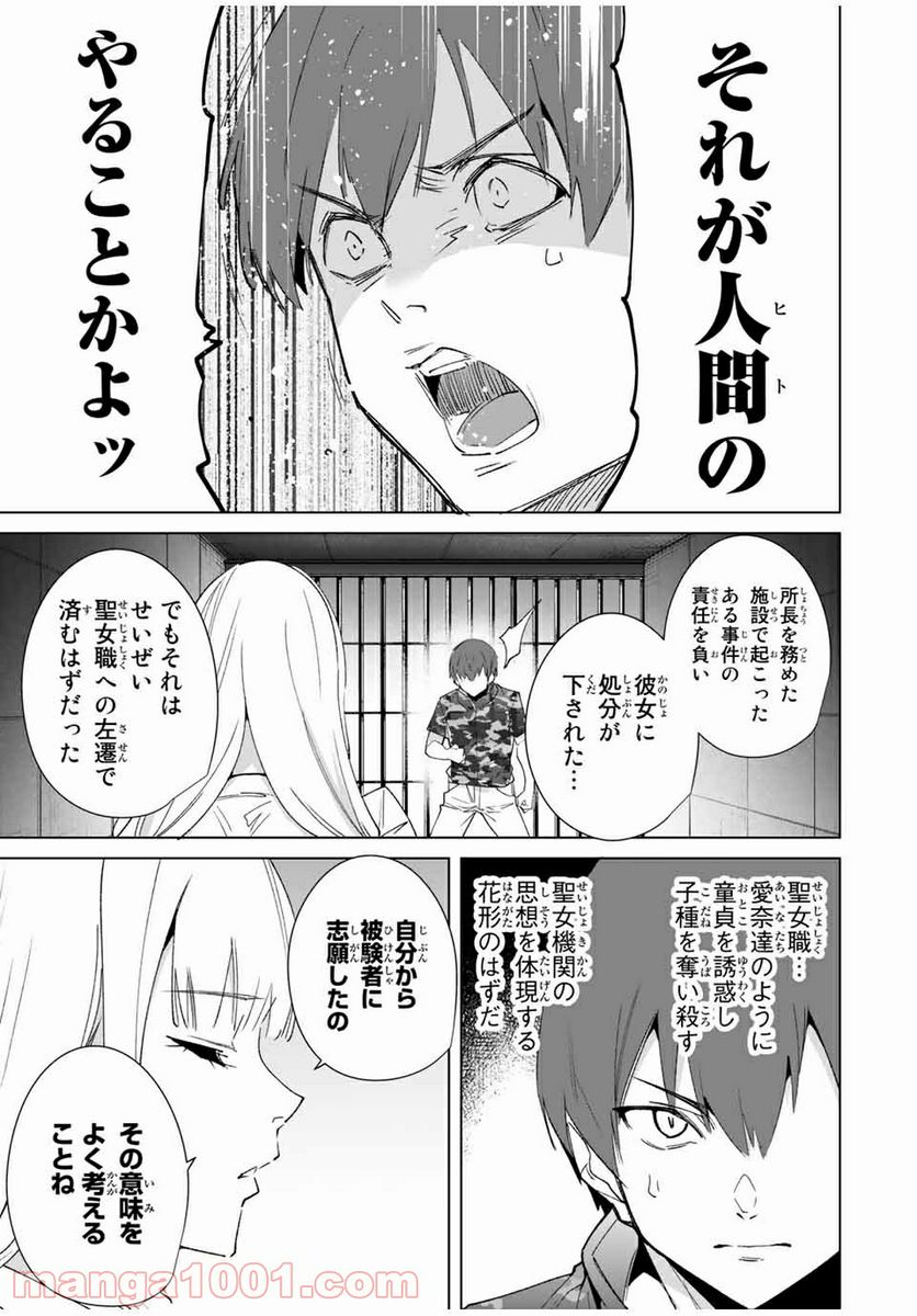 デスティニーラバーズ - 第74話 - Page 5