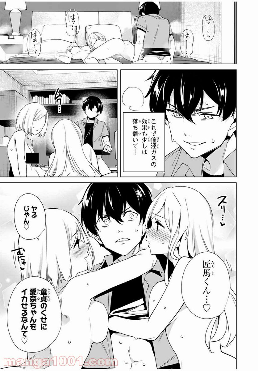 デスティニーラバーズ - 第75話 - Page 13