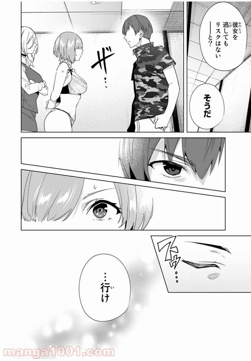 デスティニーラバーズ - 第75話 - Page 4