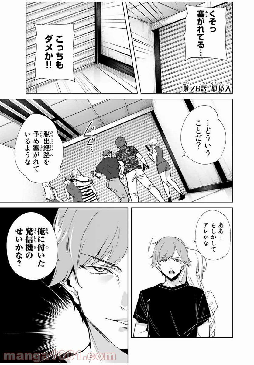 デスティニーラバーズ - 第76話 - Page 1