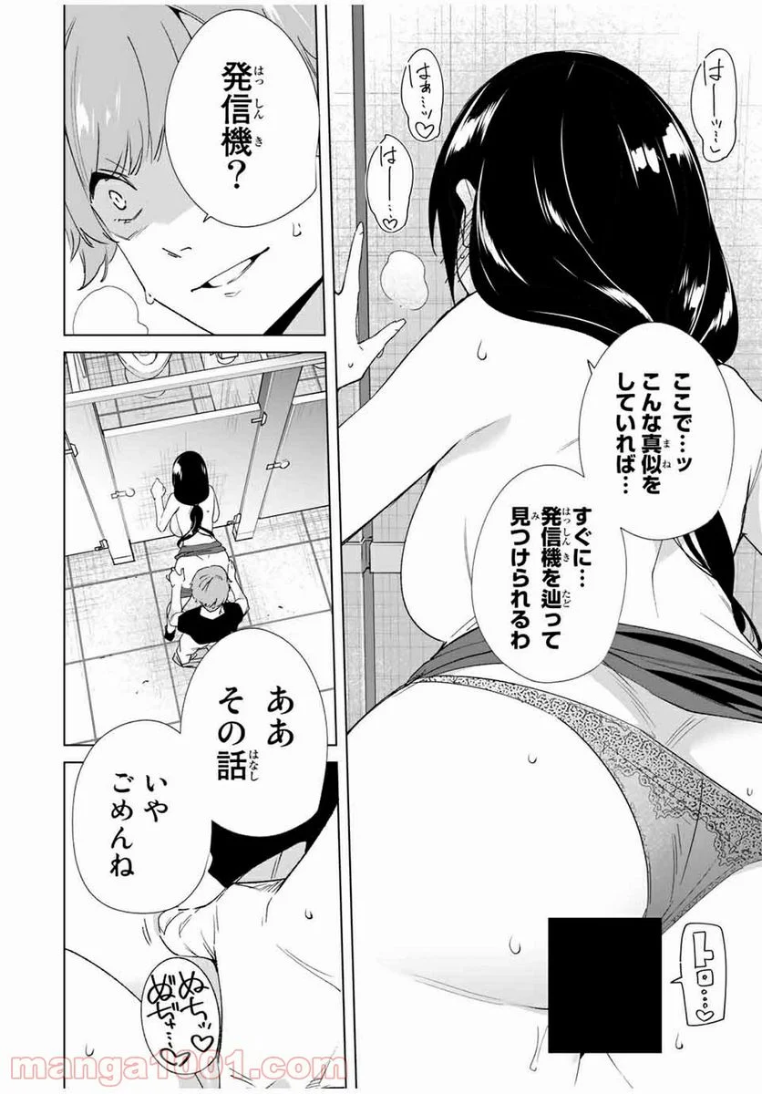 デスティニーラバーズ - 第76話 - Page 12