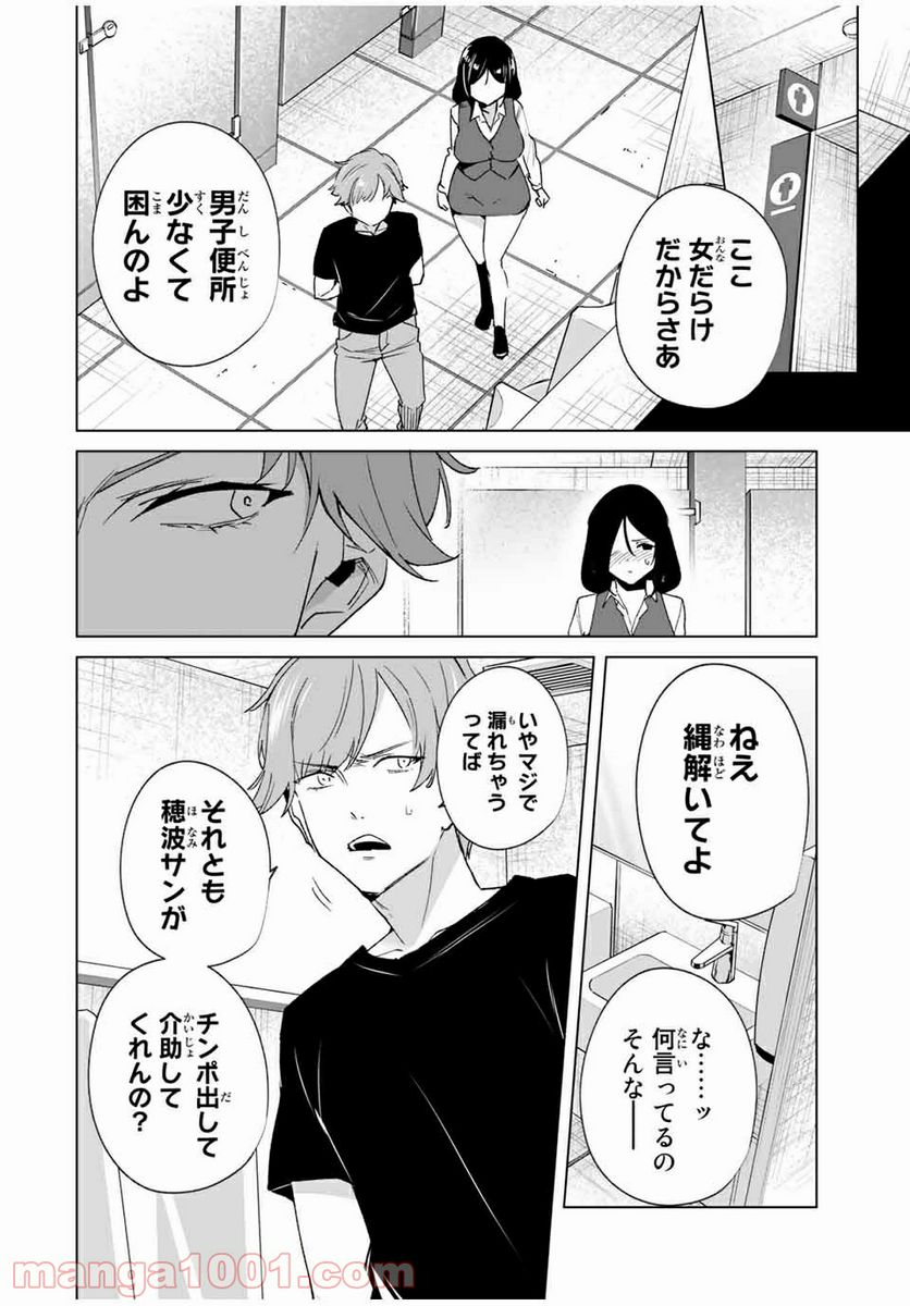 デスティニーラバーズ - 第76話 - Page 6