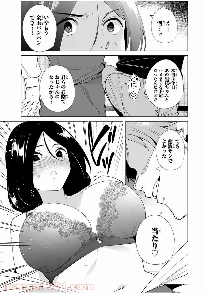 デスティニーラバーズ - 第76話 - Page 9