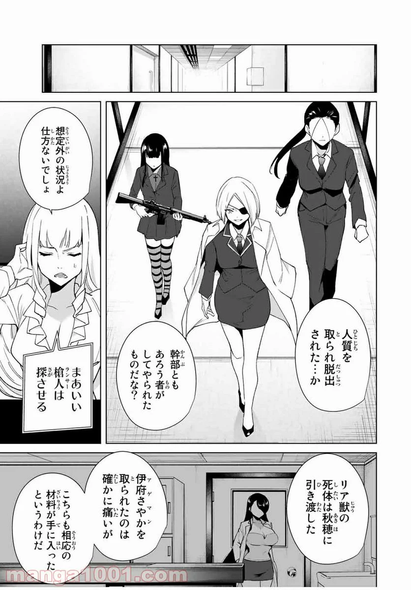 デスティニーラバーズ - 第77話 - Page 7