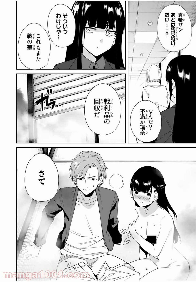 デスティニーラバーズ - 第77話 - Page 8