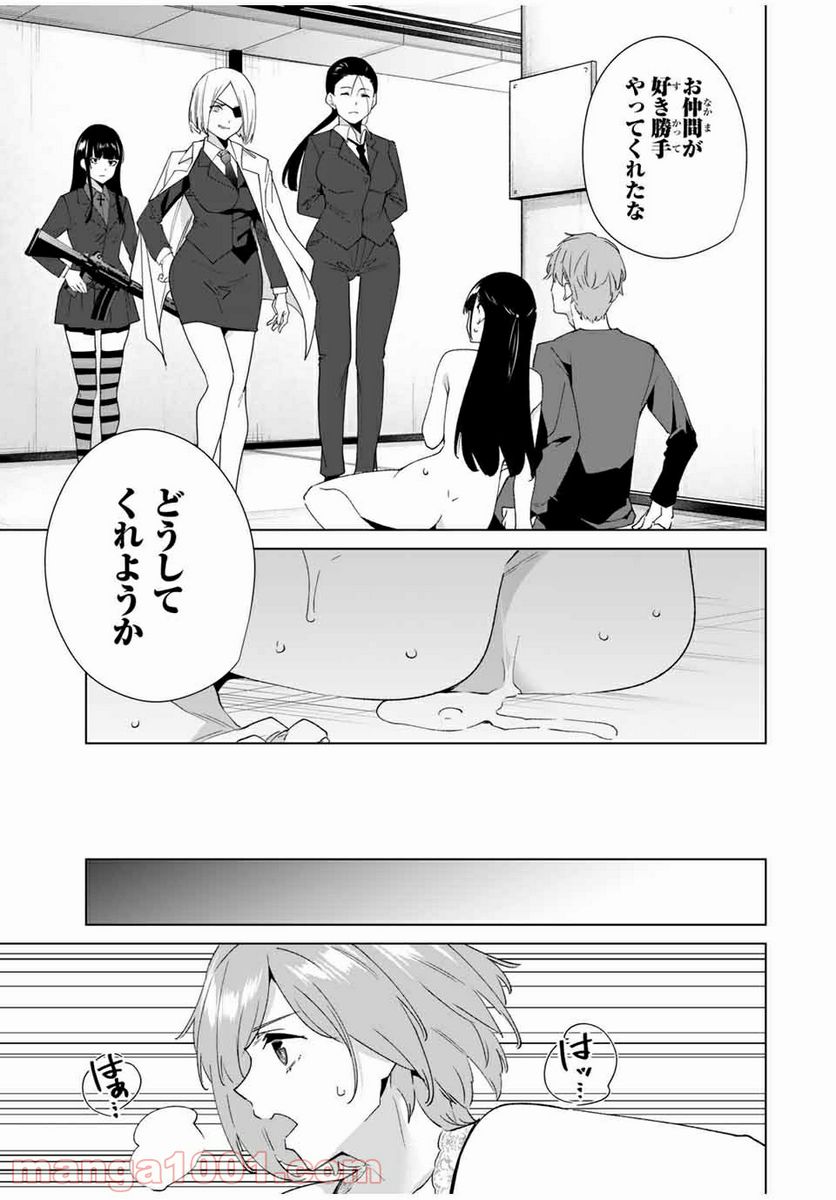 デスティニーラバーズ - 第77話 - Page 9