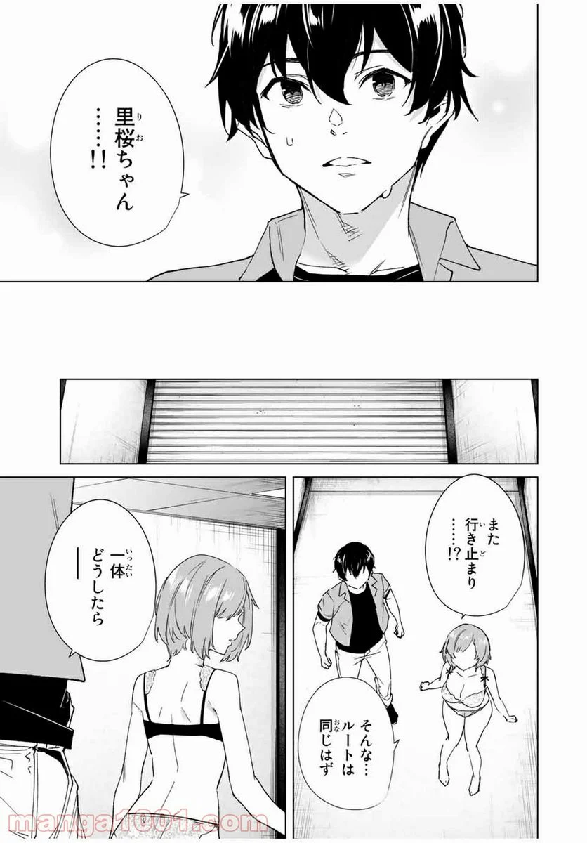 デスティニーラバーズ - 第78話 - Page 11