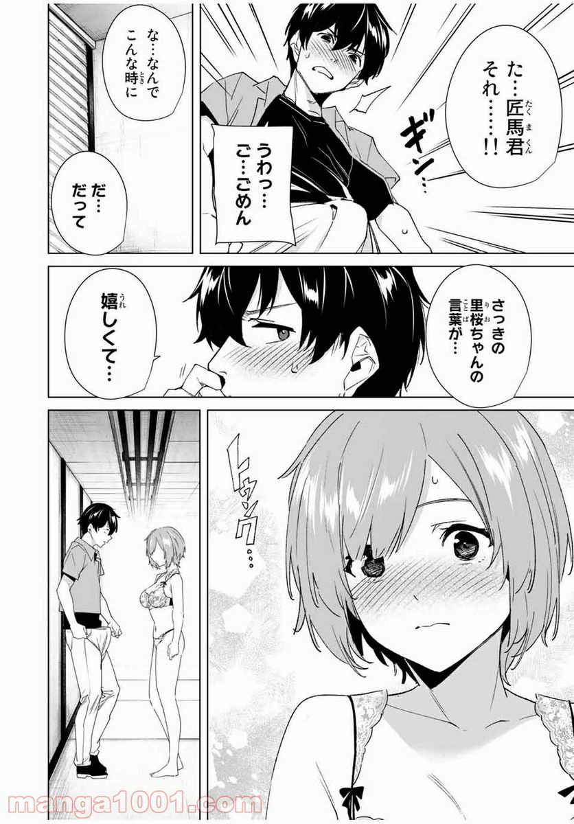 デスティニーラバーズ - 第78話 - Page 12