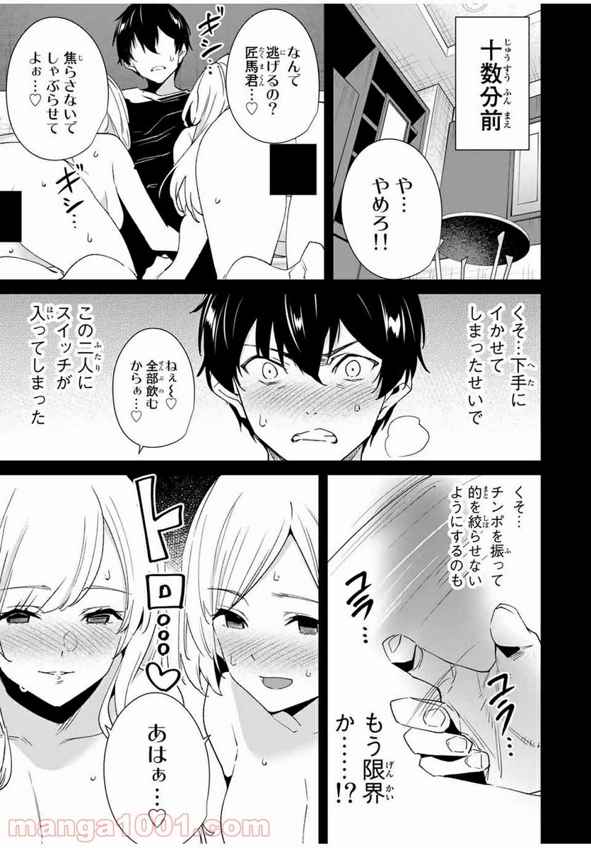 デスティニーラバーズ - 第78話 - Page 3