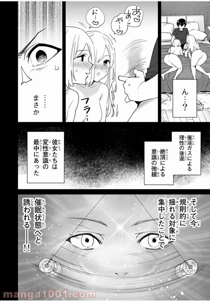 デスティニーラバーズ - 第78話 - Page 4