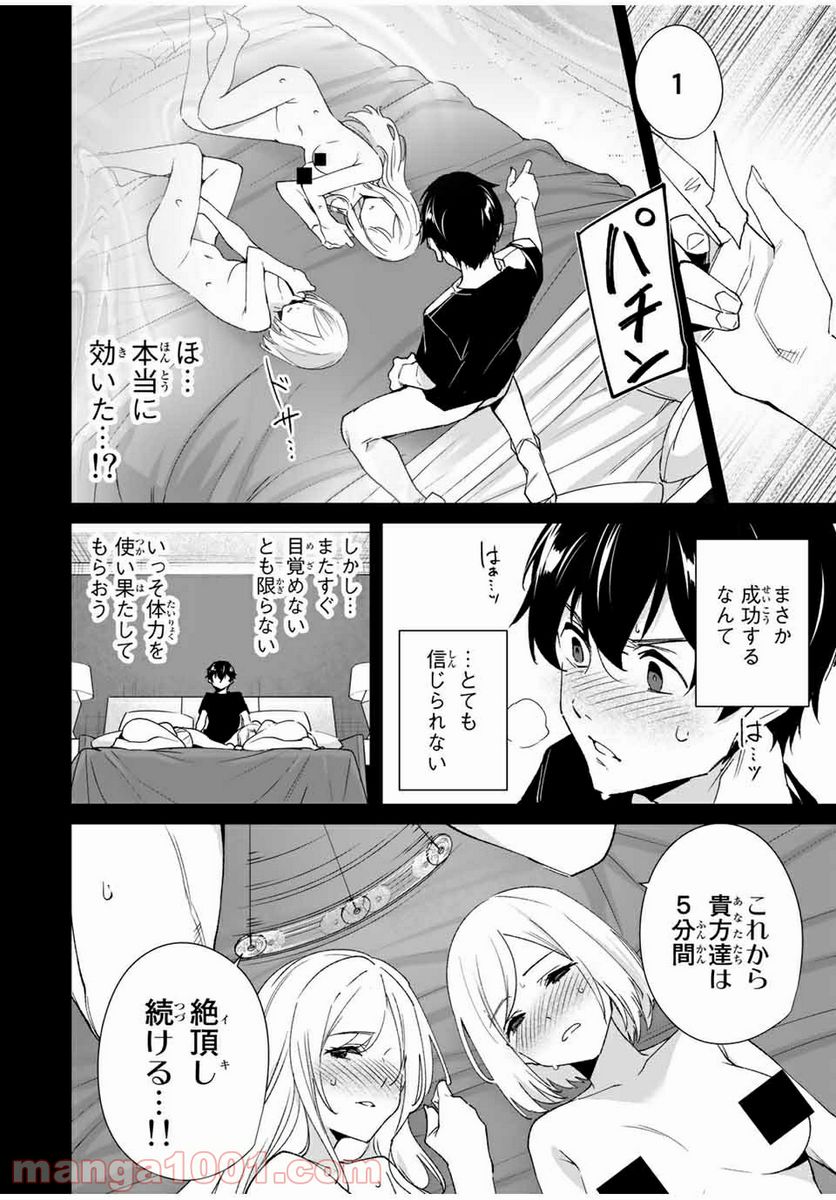 デスティニーラバーズ - 第78話 - Page 6